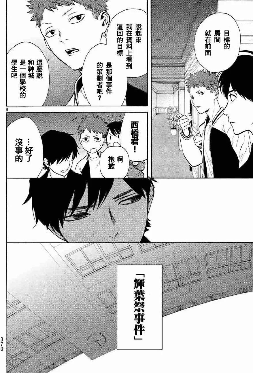 《今夜月美愿君亡》月刊02回 第10页