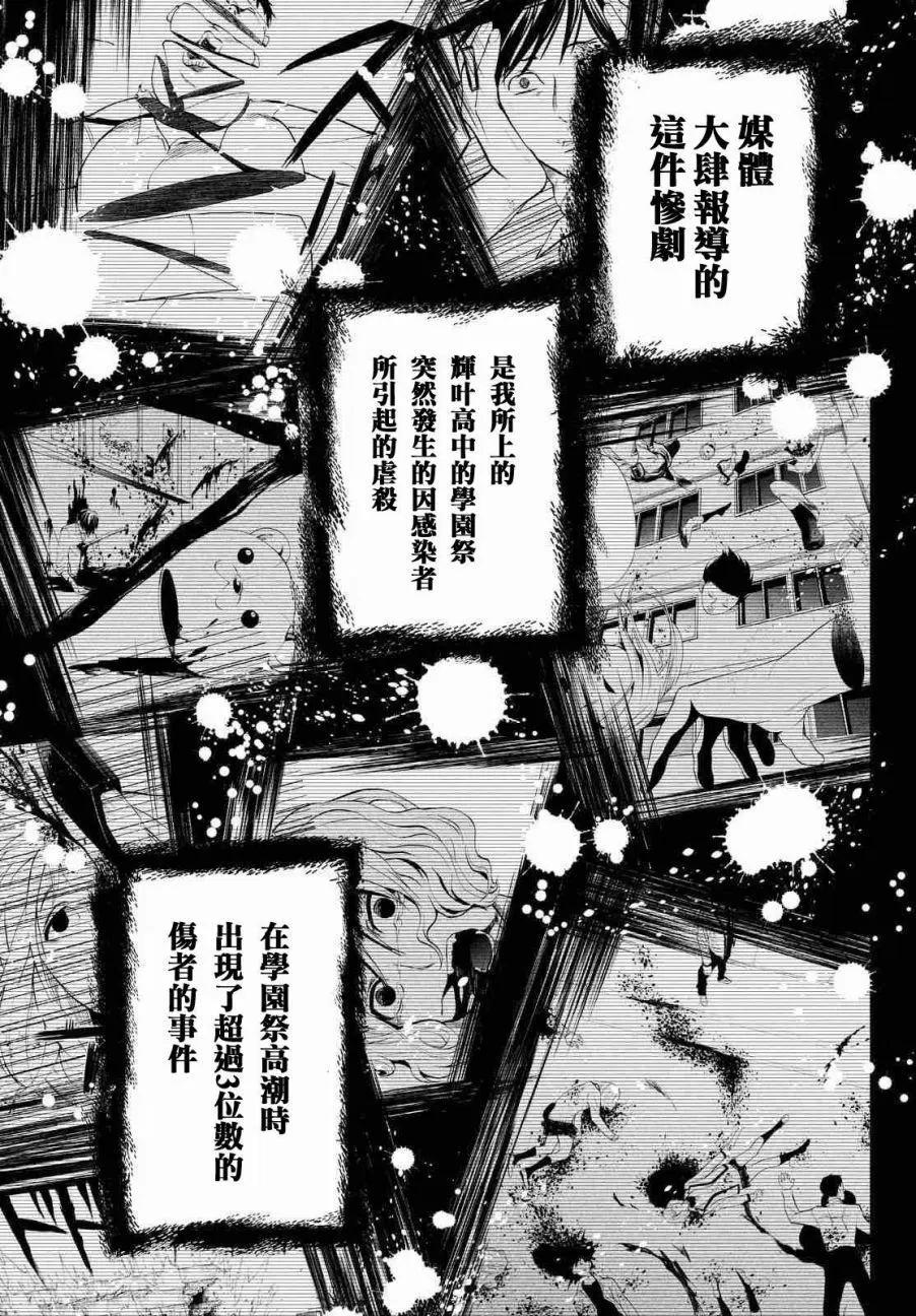 《今夜月美愿君亡》月刊02回 第11页
