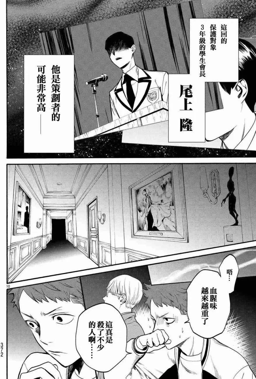《今夜月美愿君亡》月刊02回 第12页