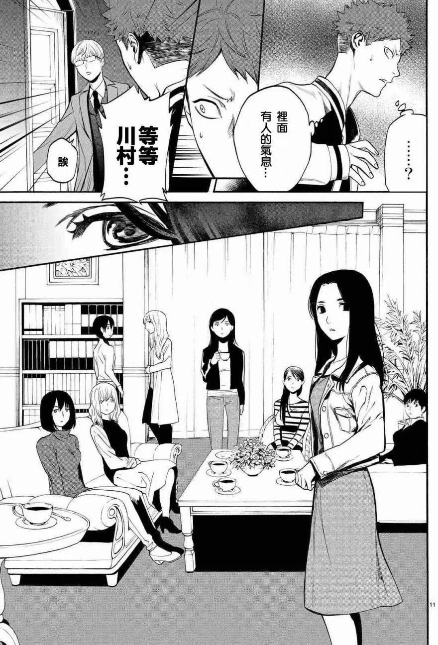 《今夜月美愿君亡》月刊02回 第13页