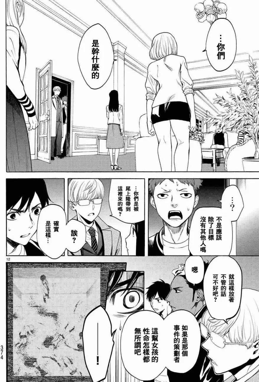 《今夜月美愿君亡》月刊02回 第14页