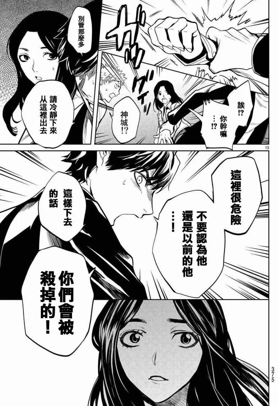 《今夜月美愿君亡》月刊02回 第15页