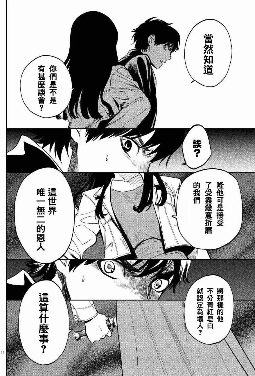 《今夜月美愿君亡》月刊02回 第16页