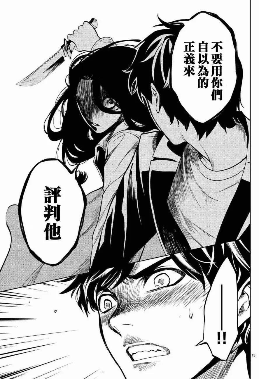 《今夜月美愿君亡》月刊02回 第17页