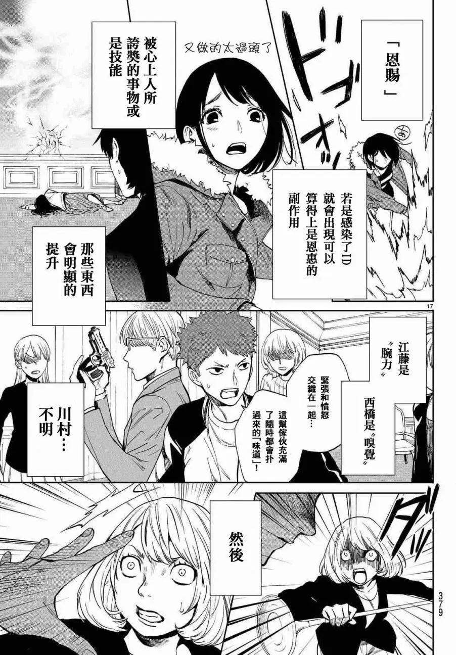 《今夜月美愿君亡》月刊02回 第19页