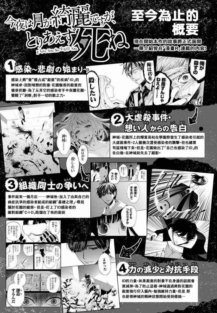 《今夜月美愿君亡》月刊02回 第1页
