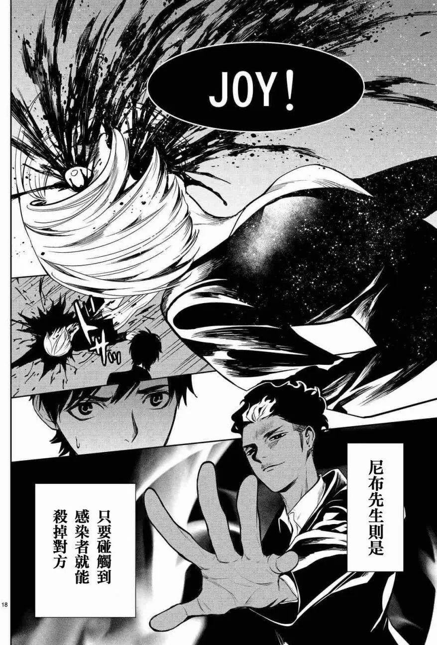 《今夜月美愿君亡》月刊02回 第20页