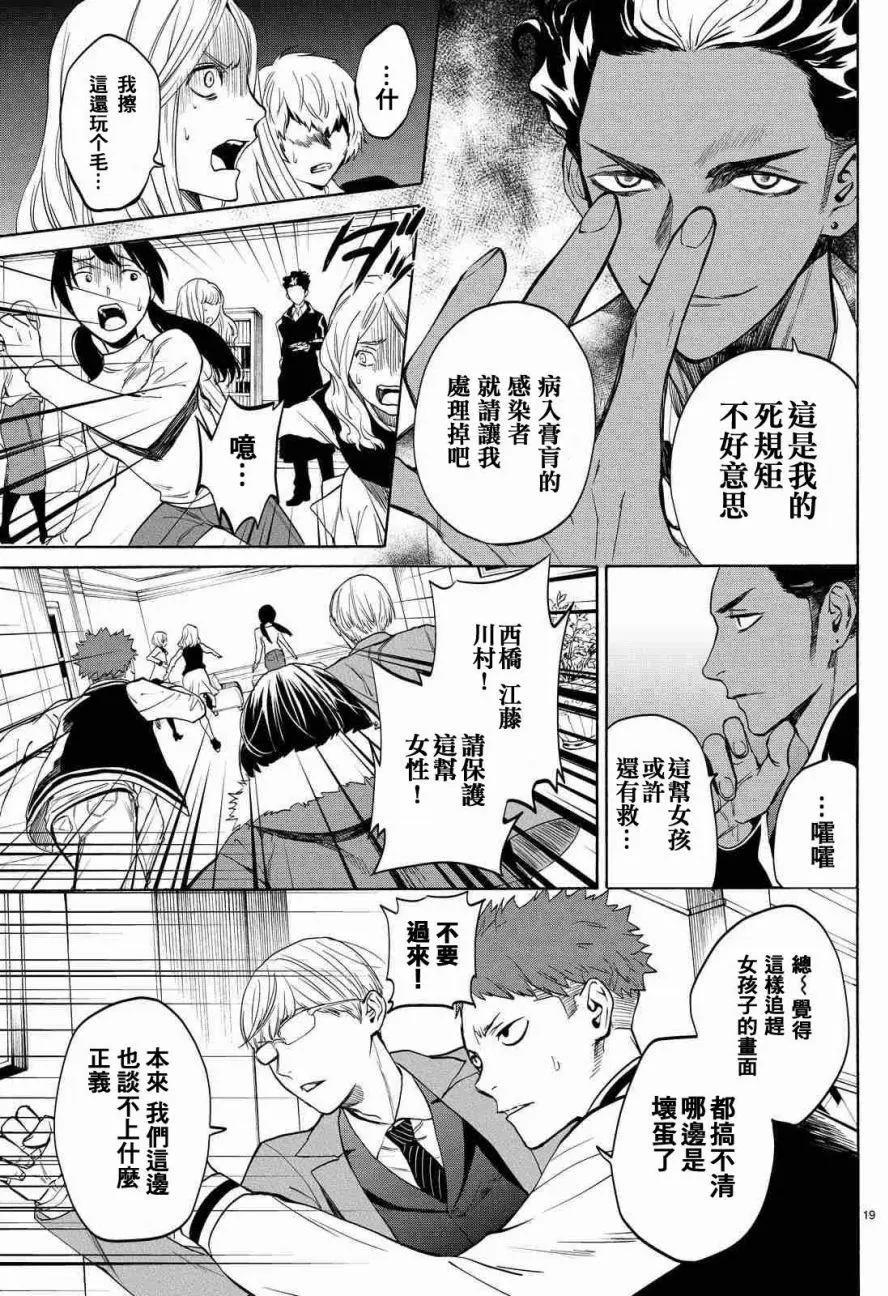 《今夜月美愿君亡》月刊02回 第21页