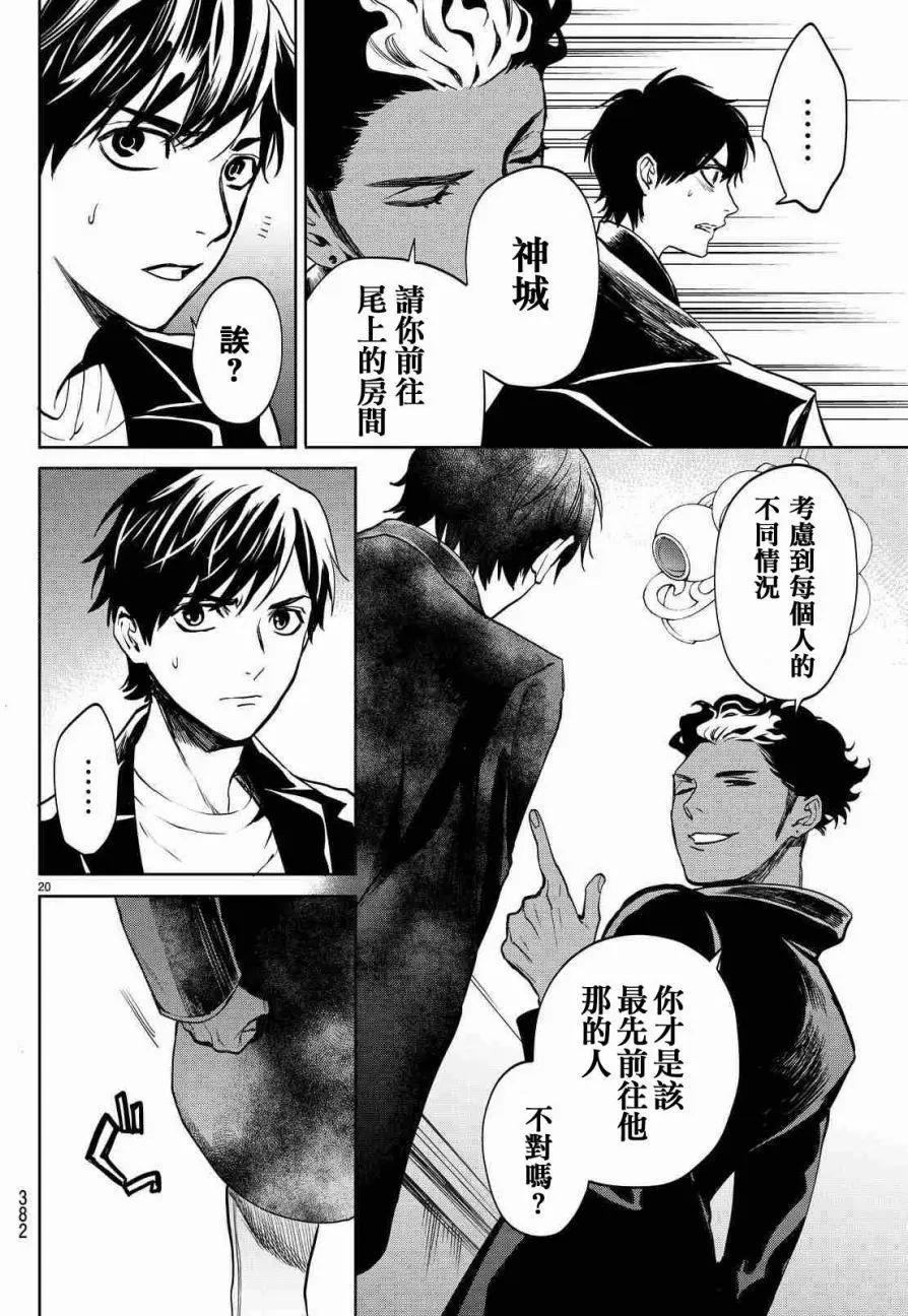 《今夜月美愿君亡》月刊02回 第22页