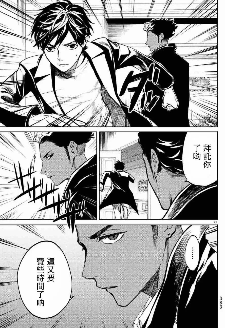 《今夜月美愿君亡》月刊02回 第23页