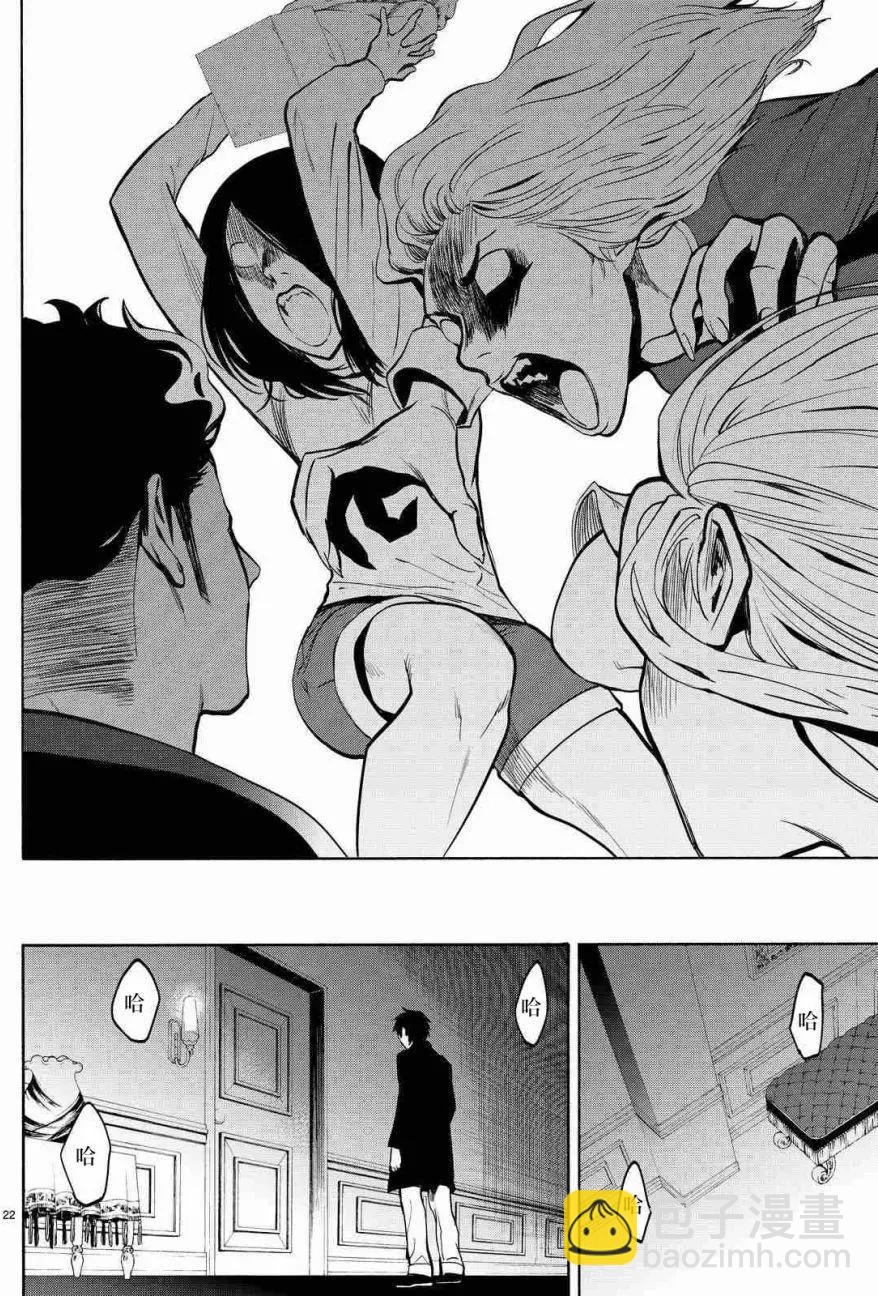 《今夜月美愿君亡》月刊02回 第24页