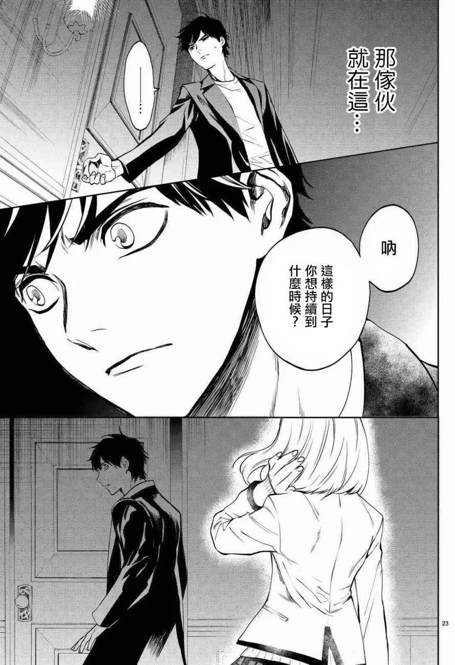 《今夜月美愿君亡》月刊02回 第25页