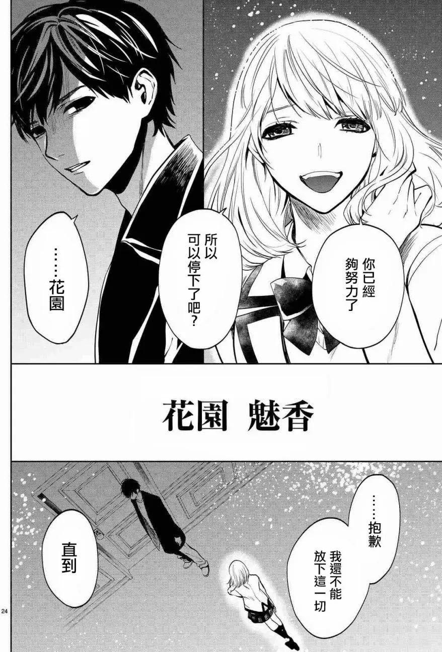 《今夜月美愿君亡》月刊02回 第26页