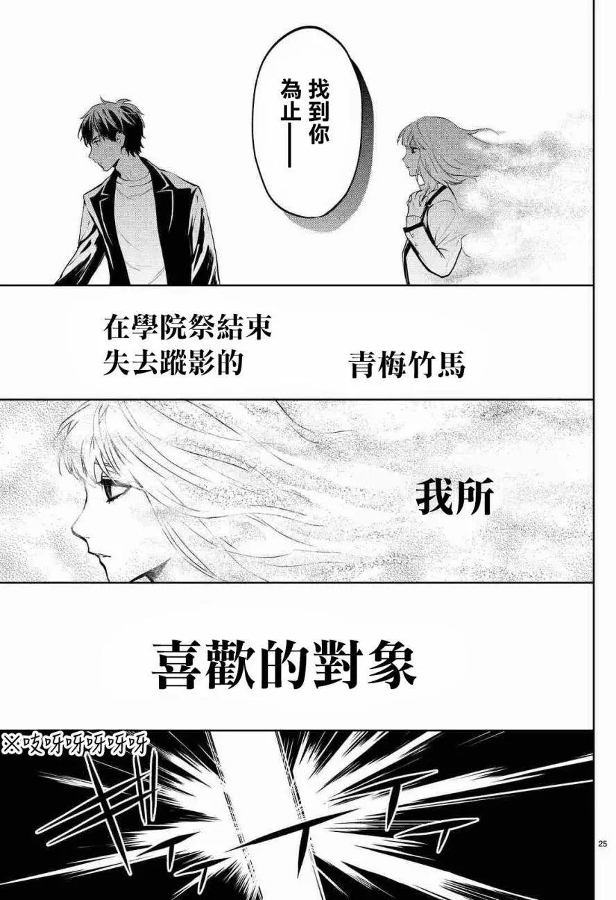 《今夜月美愿君亡》月刊02回 第27页