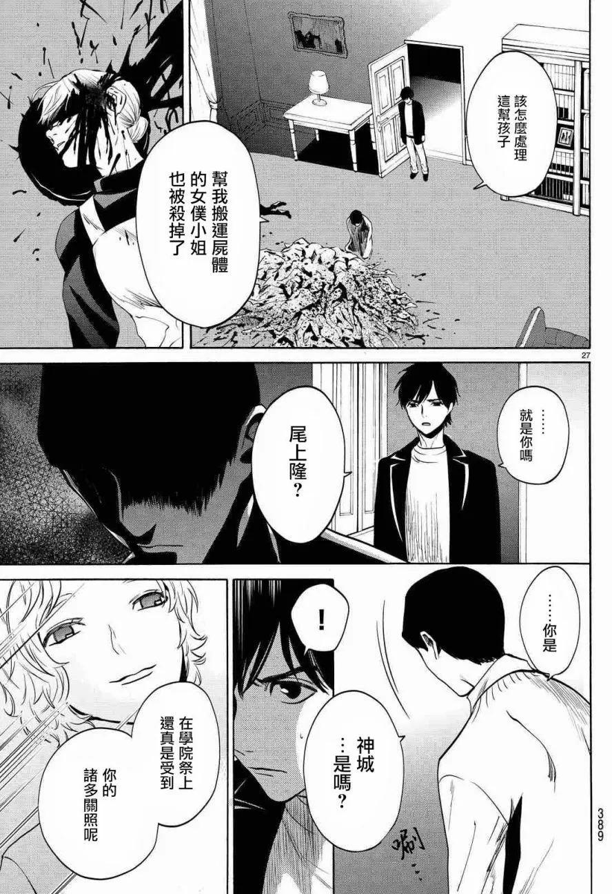 《今夜月美愿君亡》月刊02回 第29页