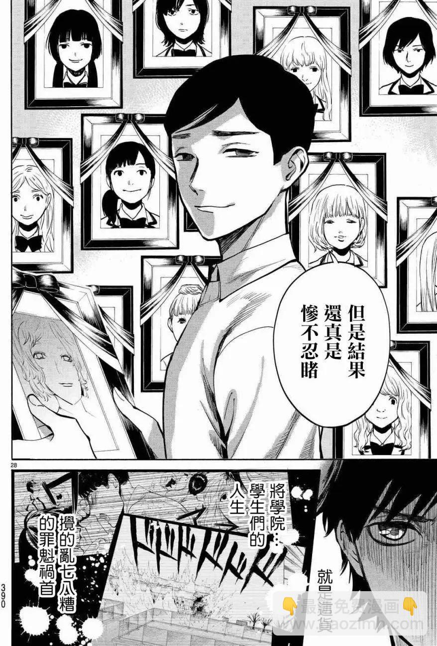 《今夜月美愿君亡》月刊02回 第30页