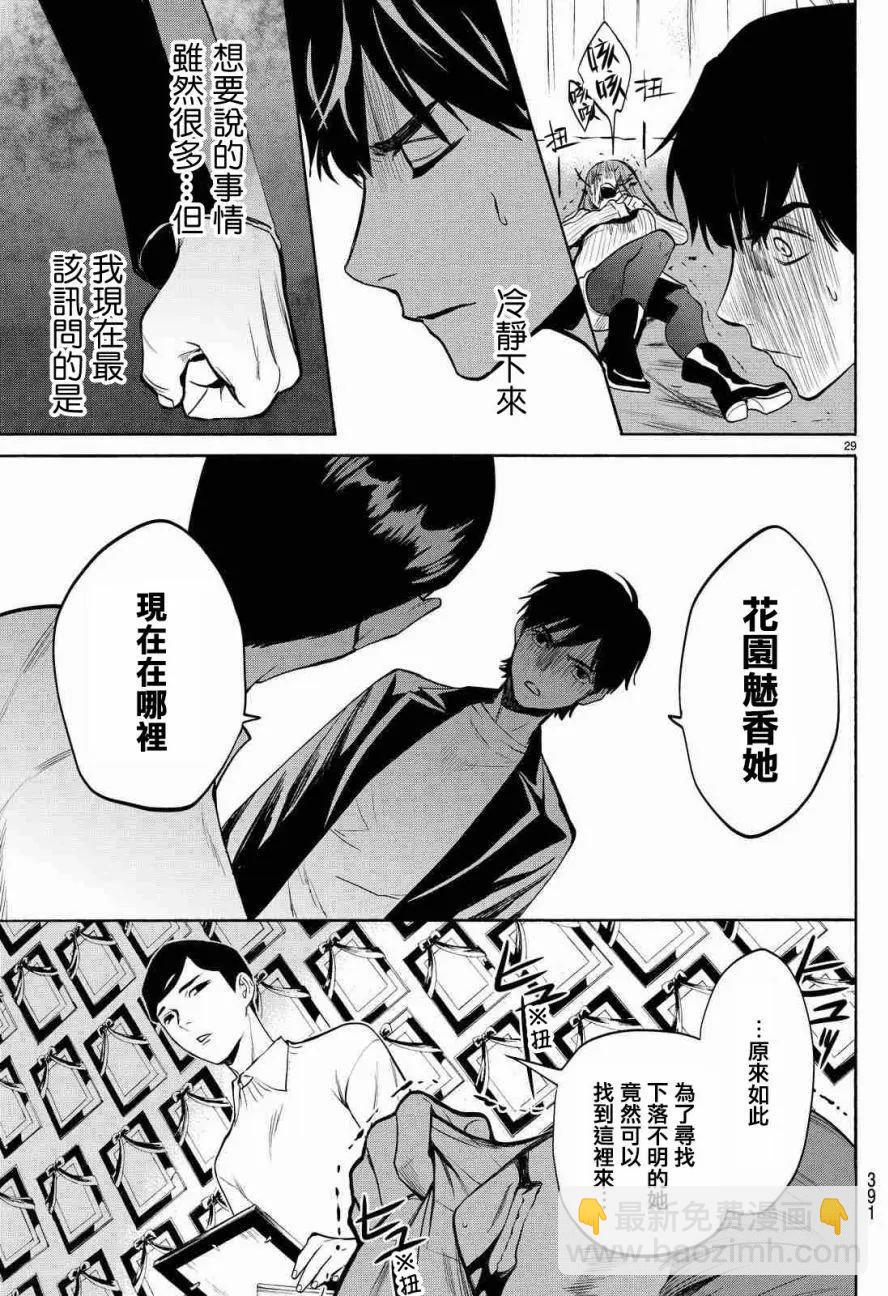 《今夜月美愿君亡》月刊02回 第31页