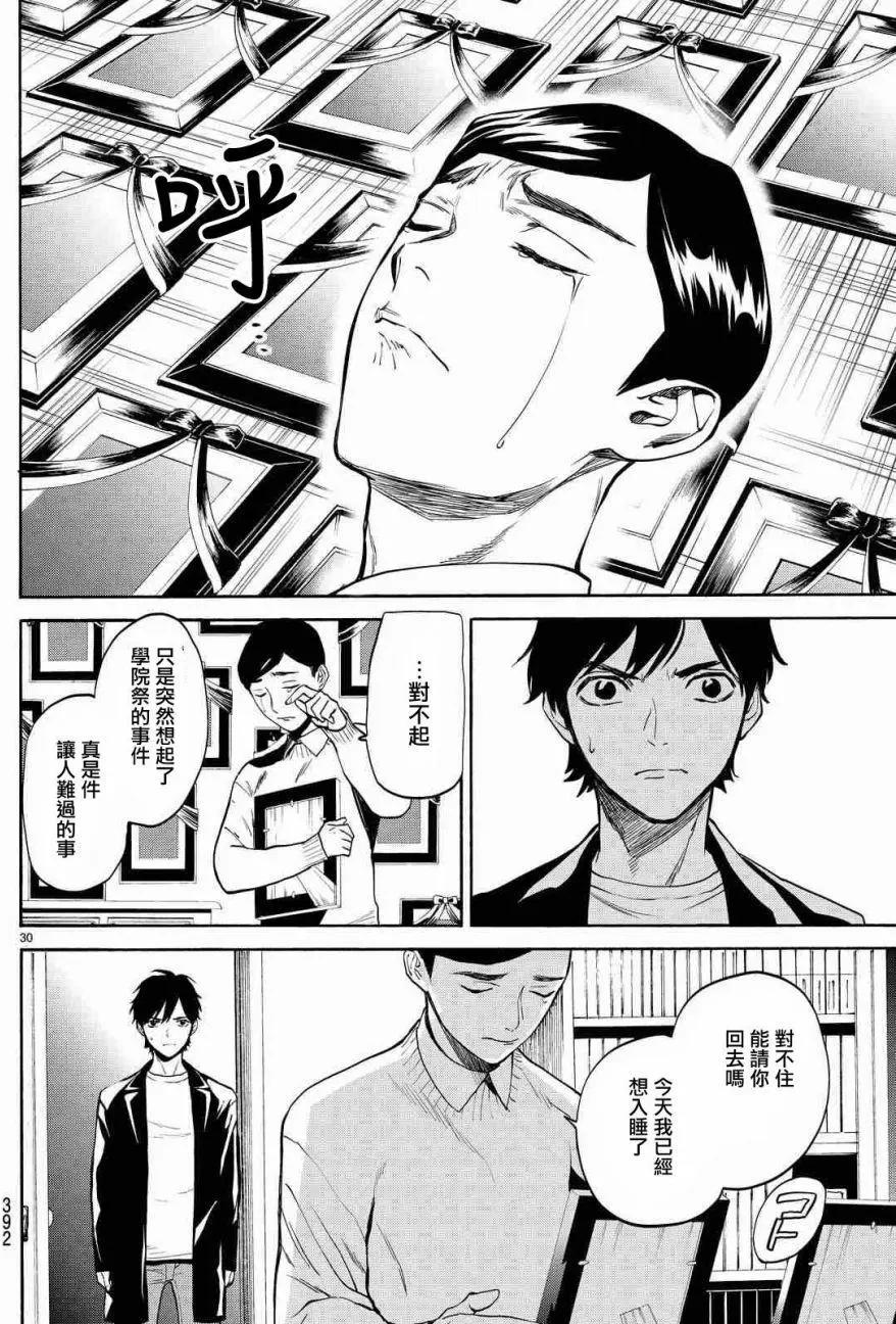 《今夜月美愿君亡》月刊02回 第32页