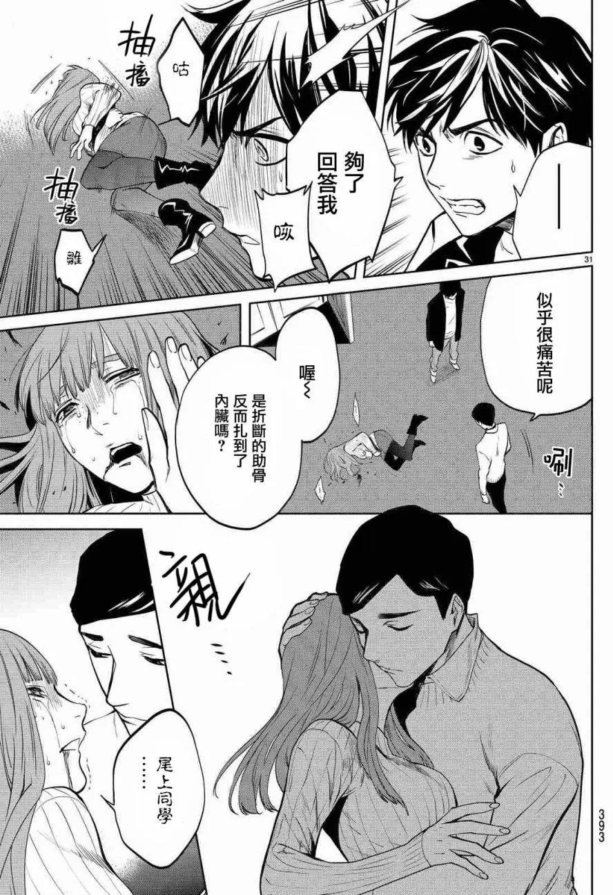 《今夜月美愿君亡》月刊02回 第33页