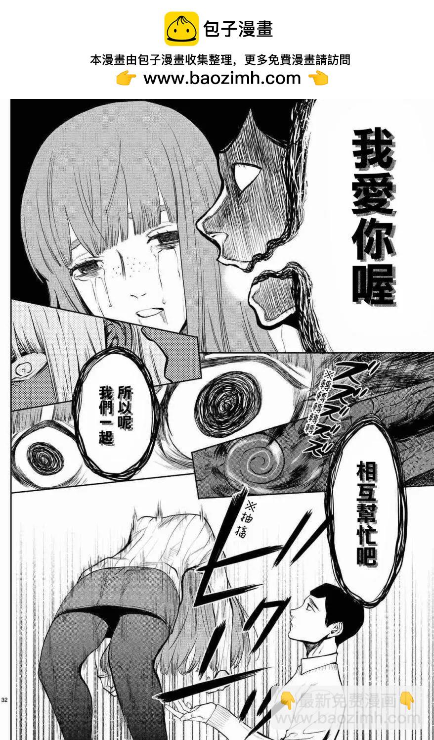 《今夜月美愿君亡》月刊02回 第34页