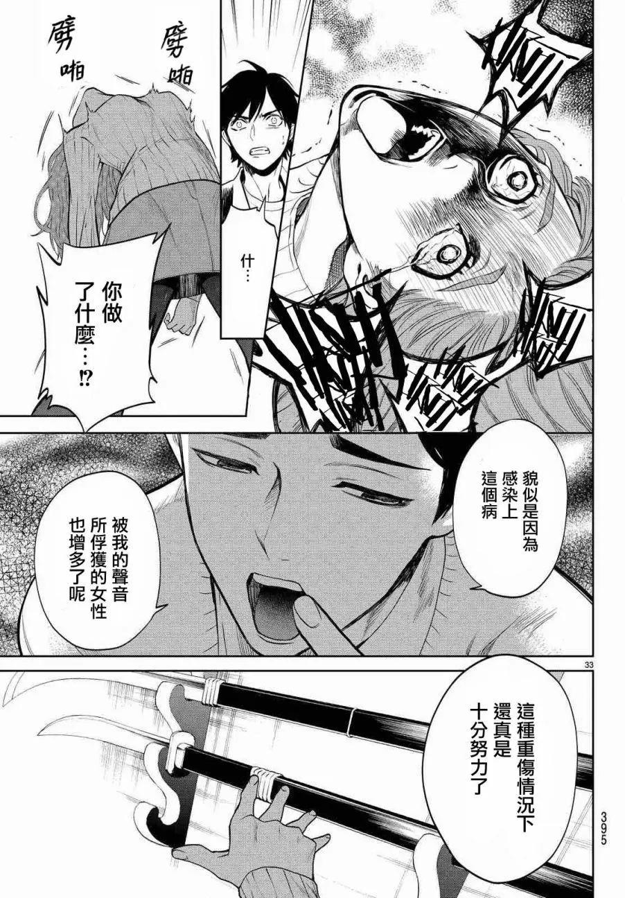 《今夜月美愿君亡》月刊02回 第35页