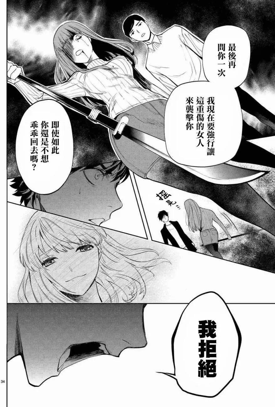 《今夜月美愿君亡》月刊02回 第36页