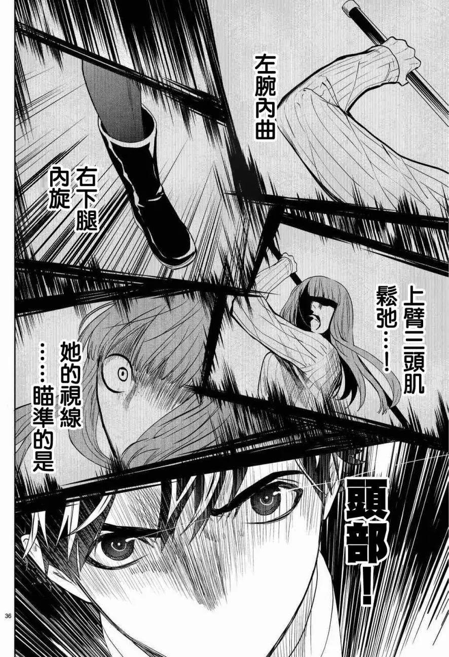 《今夜月美愿君亡》月刊02回 第38页