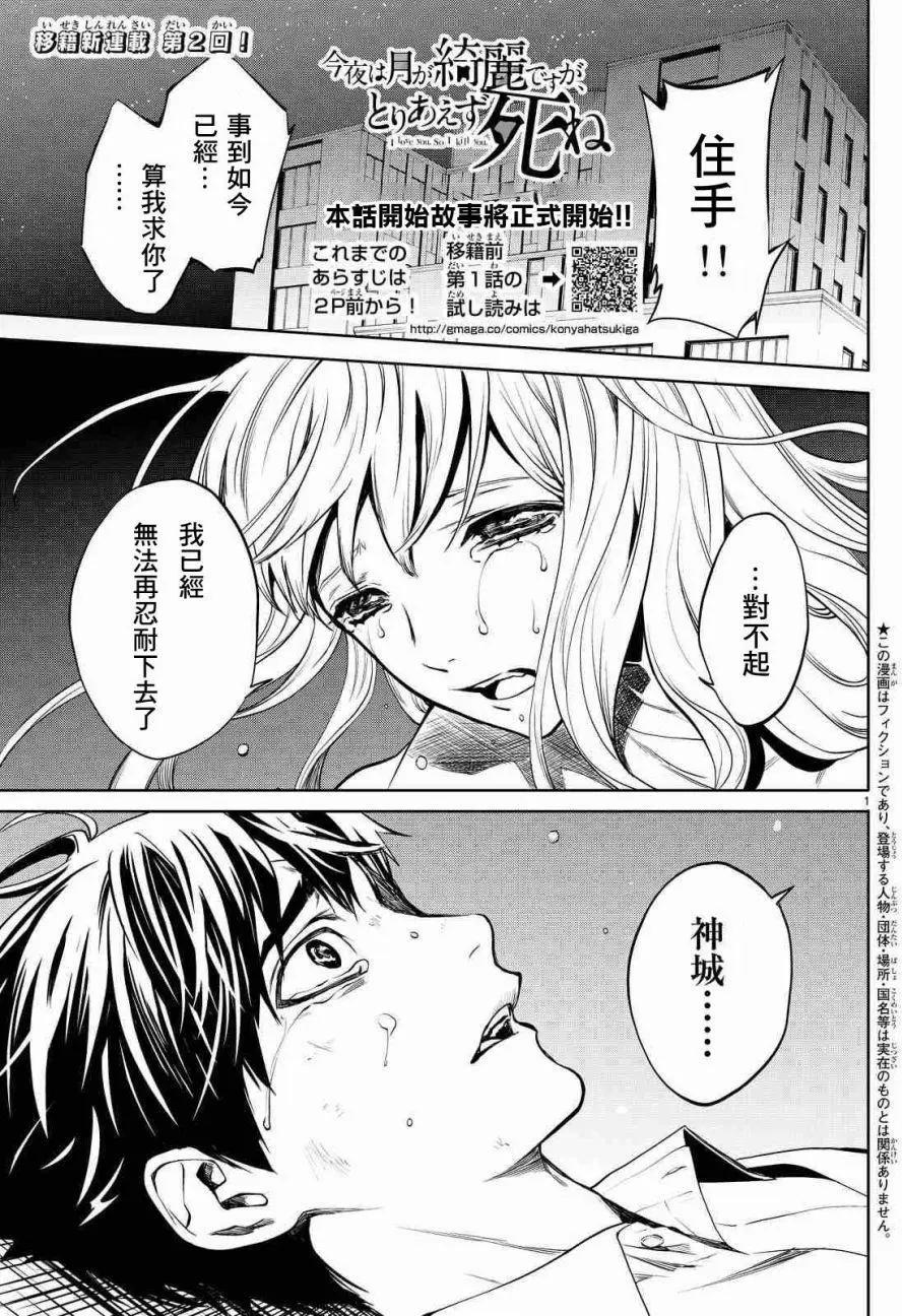 《今夜月美愿君亡》月刊02回 第3页