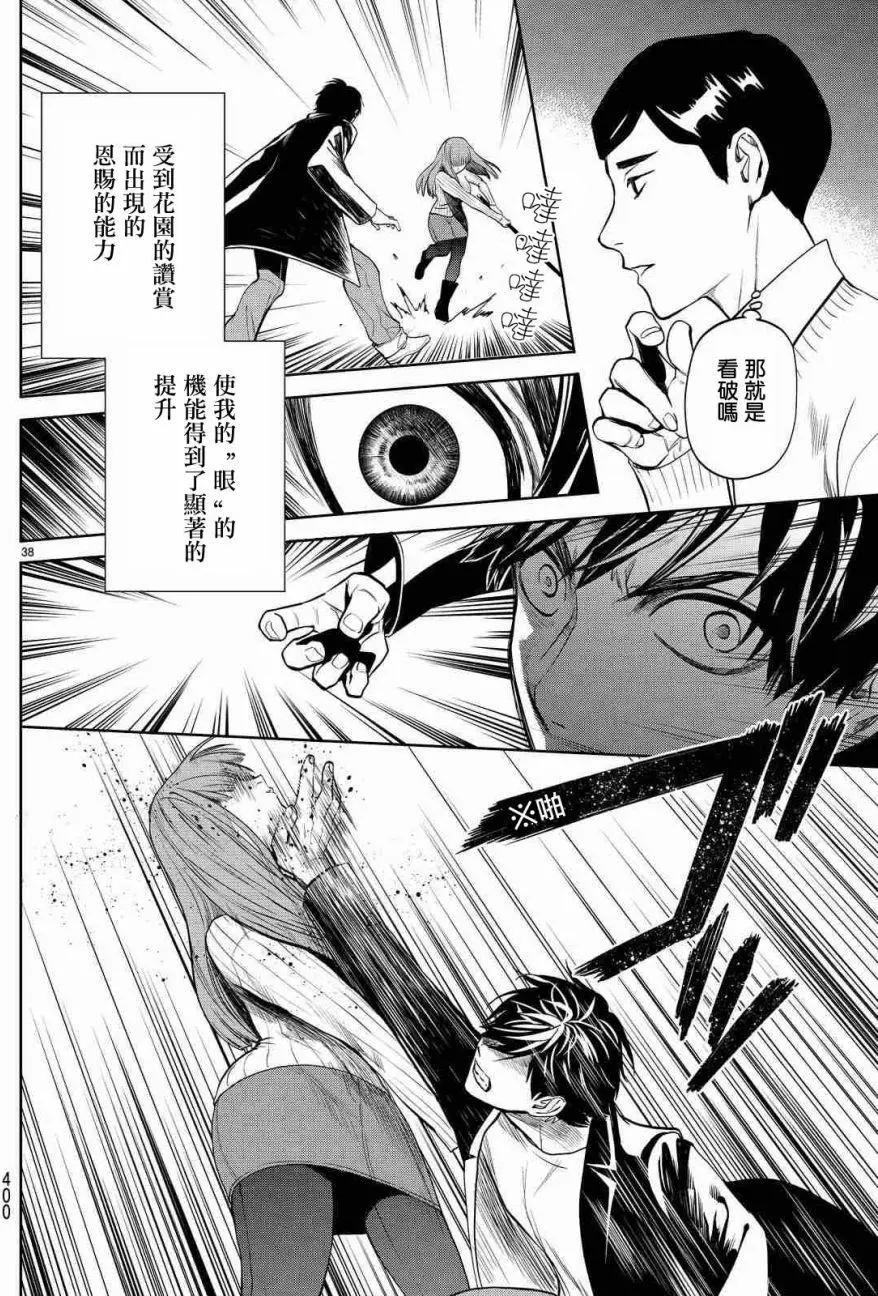 《今夜月美愿君亡》月刊02回 第40页