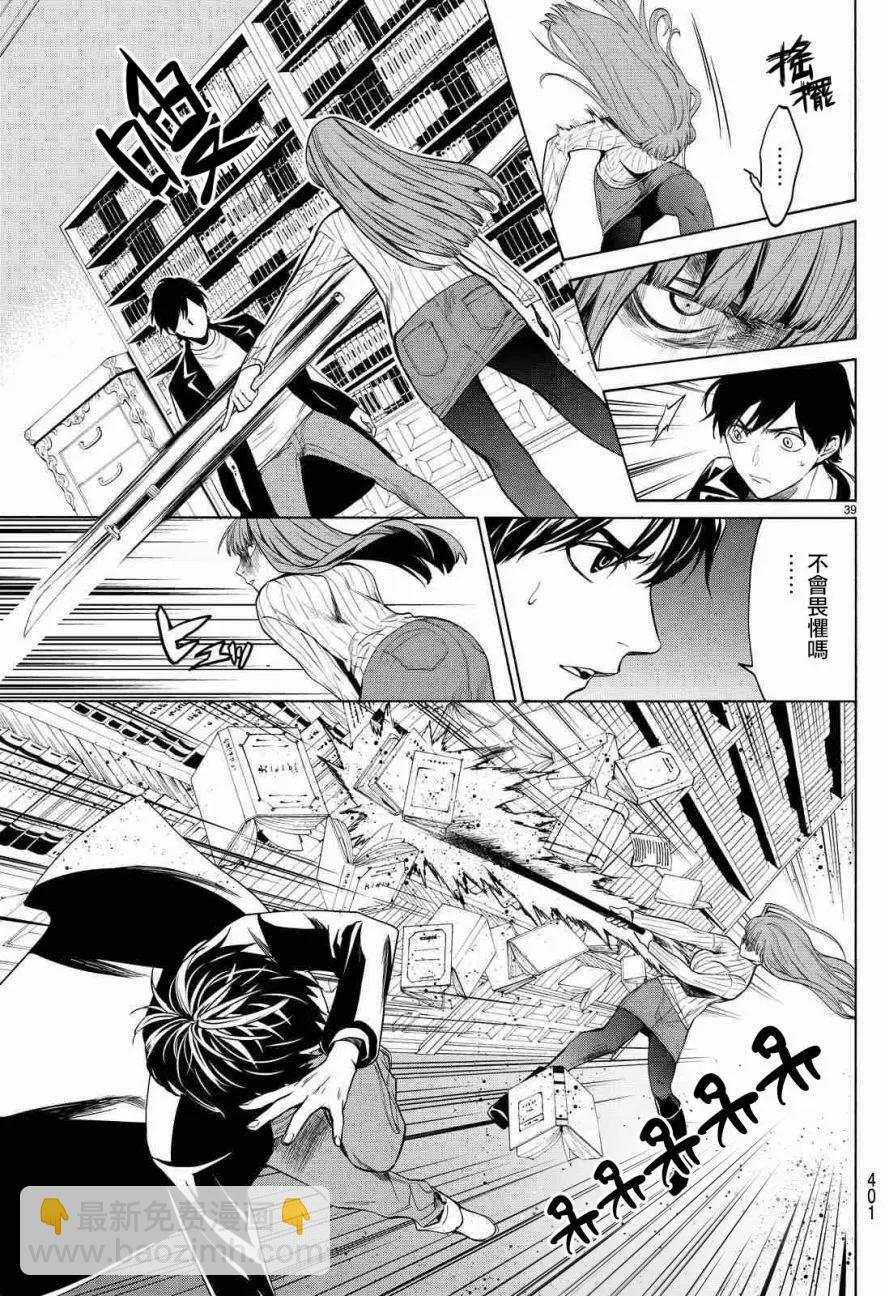 《今夜月美愿君亡》月刊02回 第41页