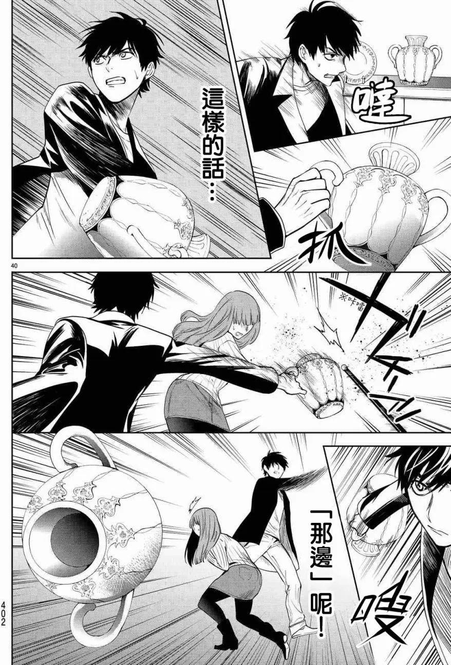 《今夜月美愿君亡》月刊02回 第42页