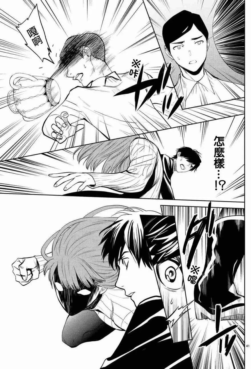 《今夜月美愿君亡》月刊02回 第43页