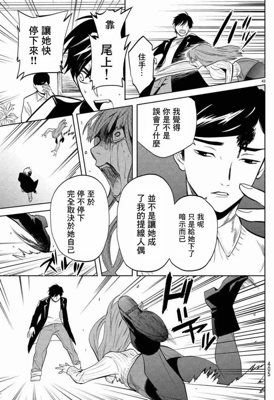 《今夜月美愿君亡》月刊02回 第45页