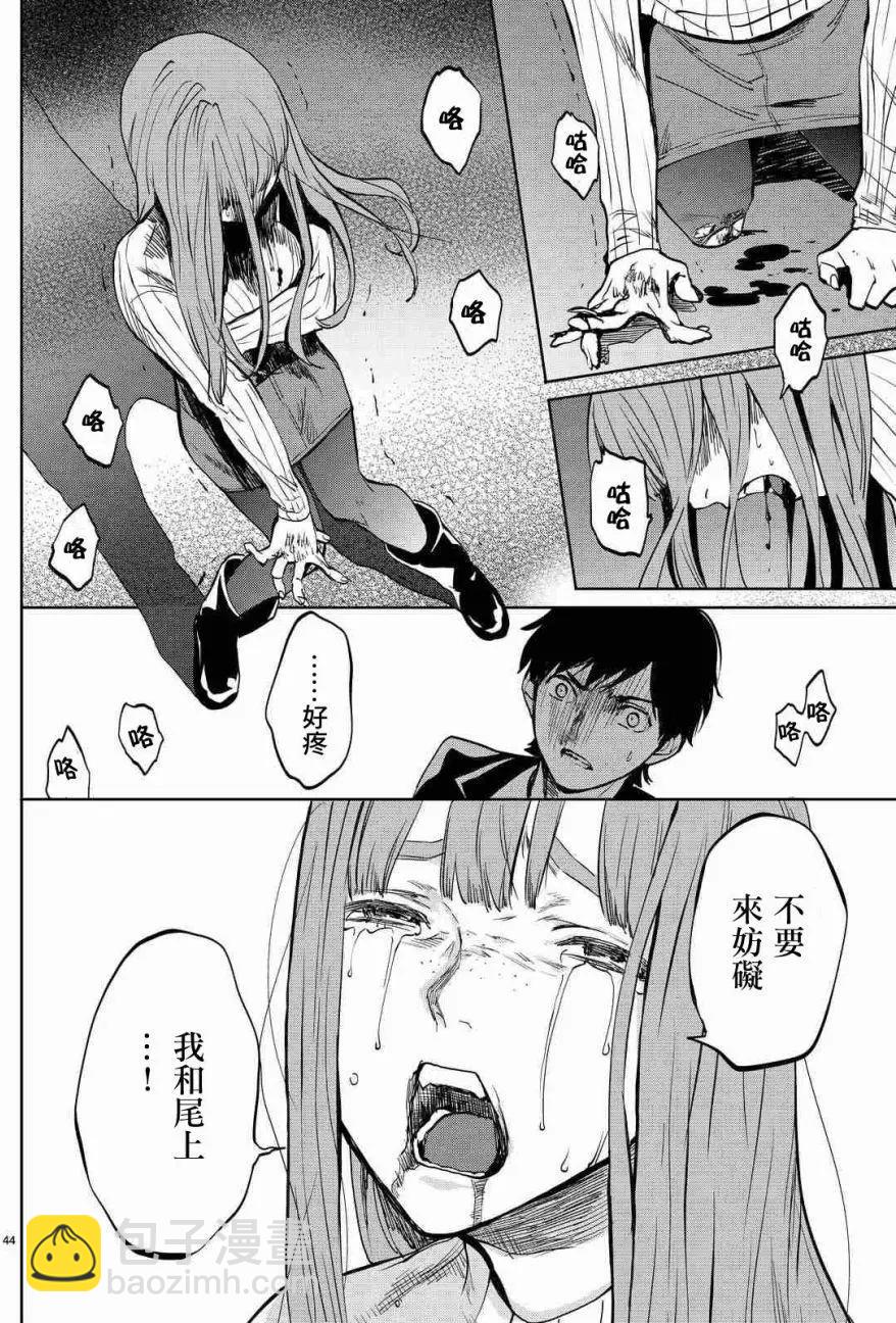 《今夜月美愿君亡》月刊02回 第46页