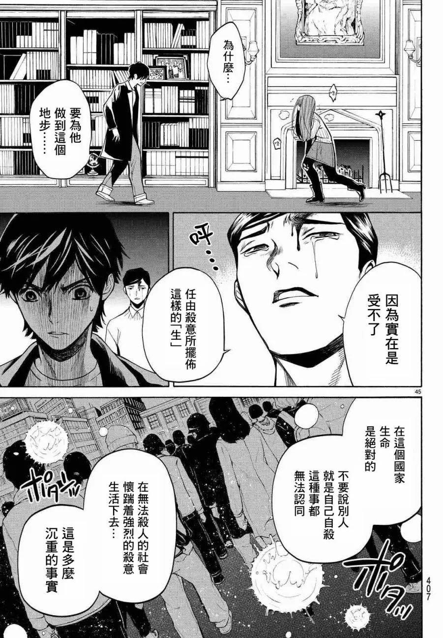 《今夜月美愿君亡》月刊02回 第47页