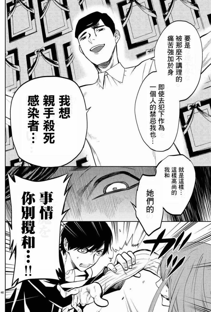 《今夜月美愿君亡》月刊02回 第48页
