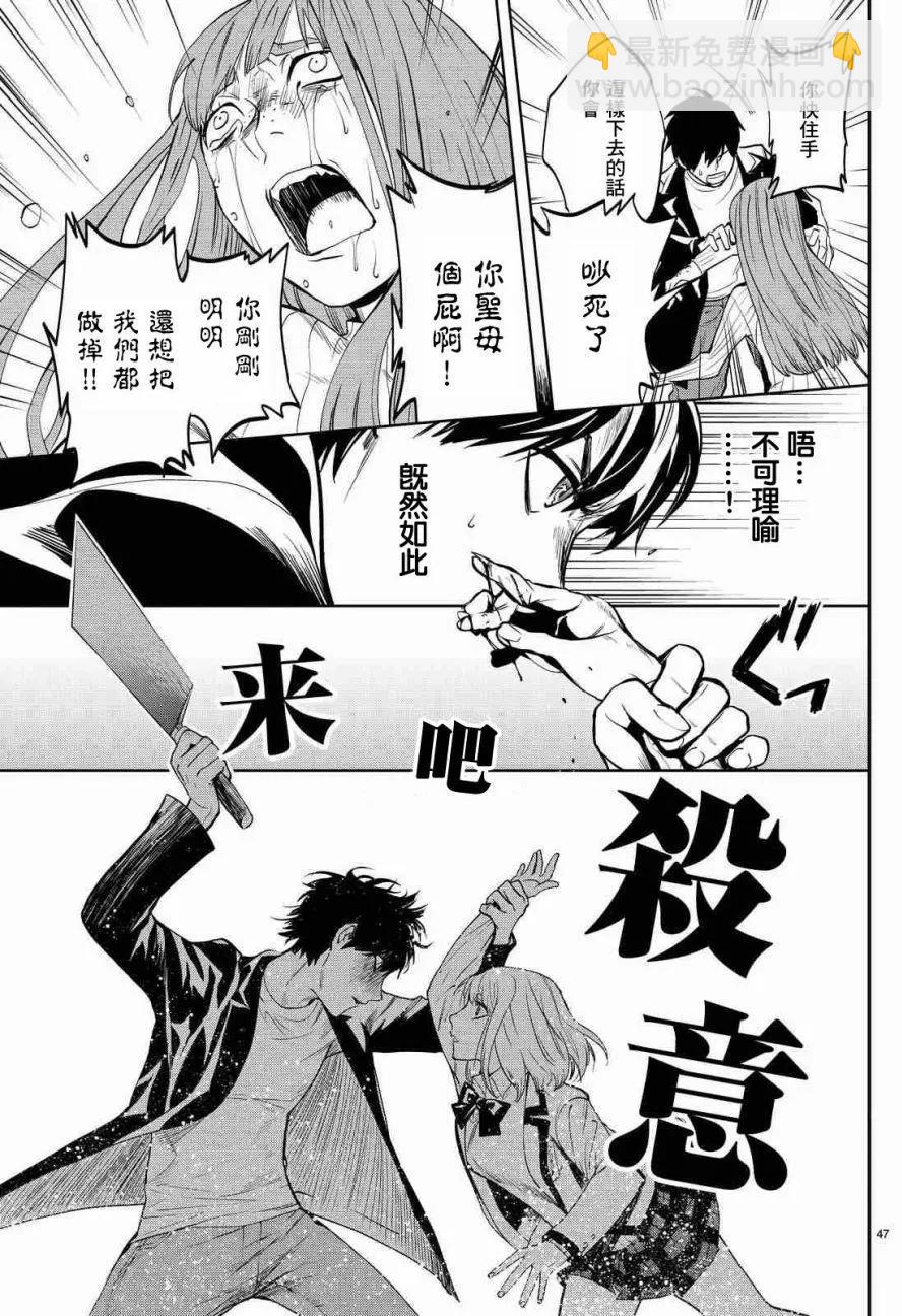 《今夜月美愿君亡》月刊02回 第49页