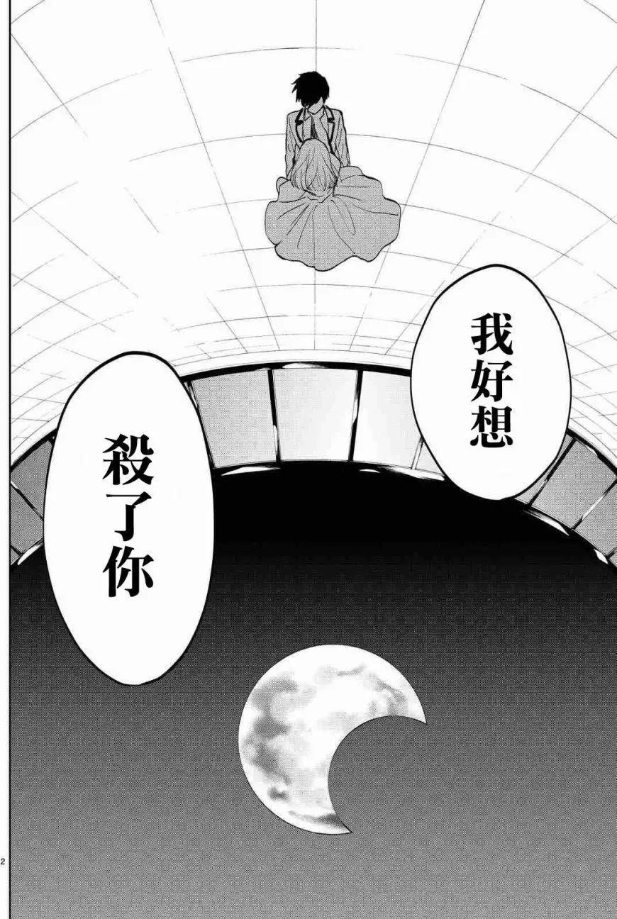 《今夜月美愿君亡》月刊02回 第4页