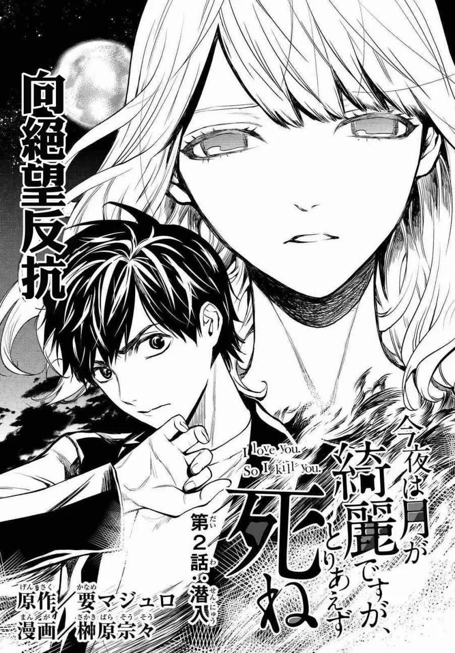 《今夜月美愿君亡》月刊02回 第5页