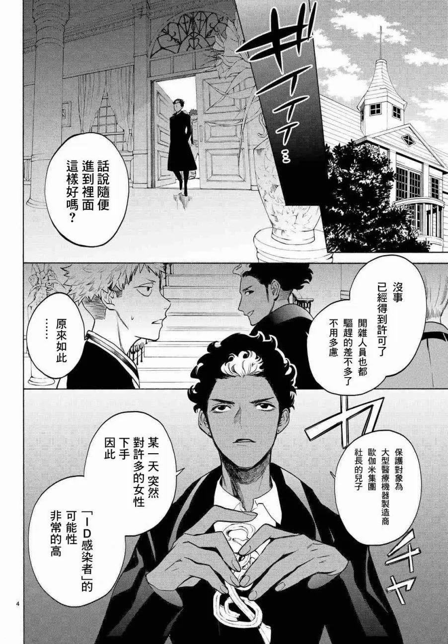 《今夜月美愿君亡》月刊02回 第6页