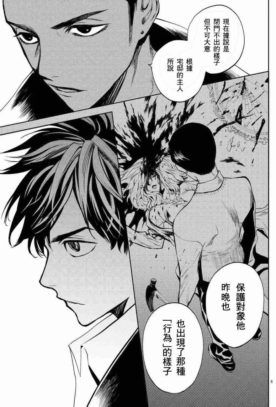 《今夜月美愿君亡》月刊02回 第7页