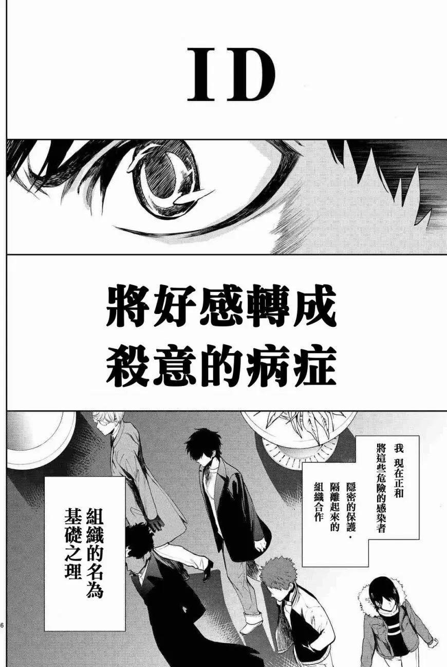《今夜月美愿君亡》月刊02回 第8页