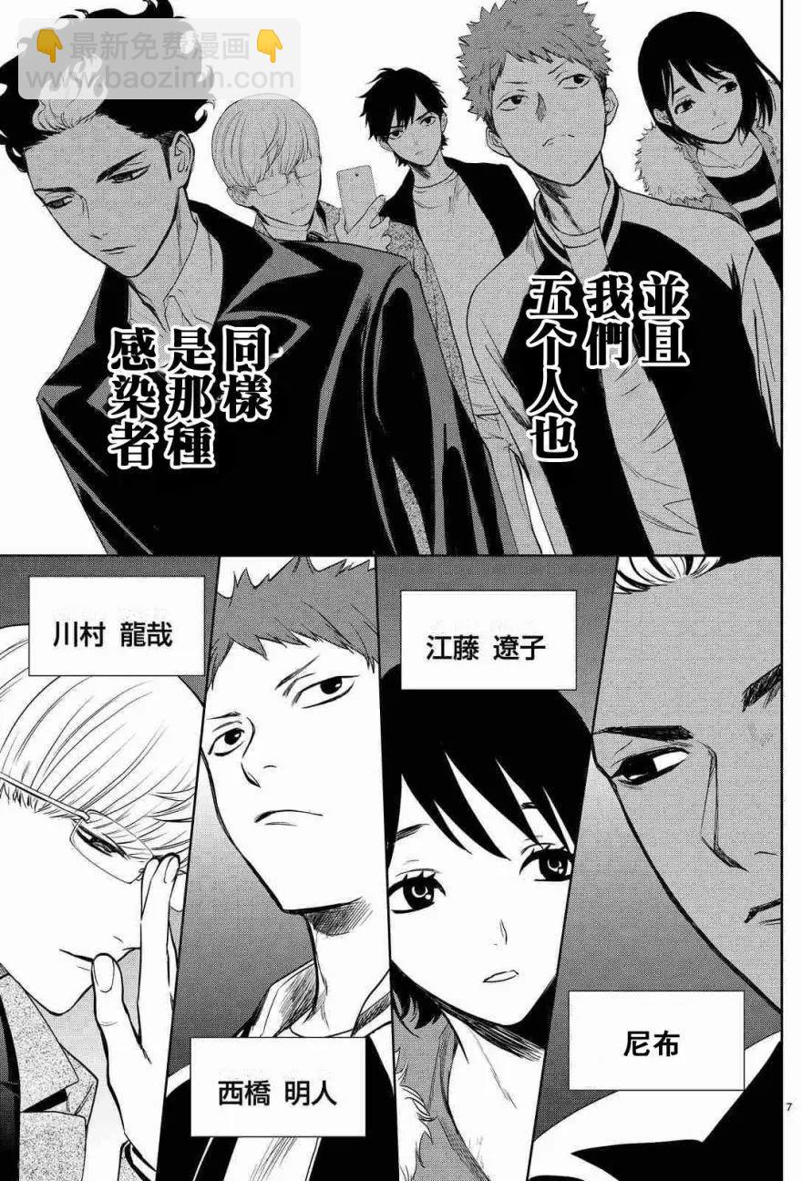 《今夜月美愿君亡》月刊02回 第9页