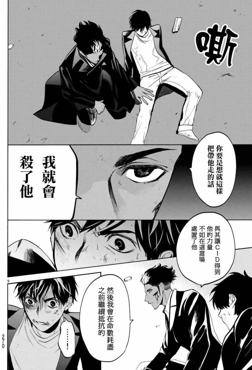 《今夜月美愿君亡》月刊04回 第10页