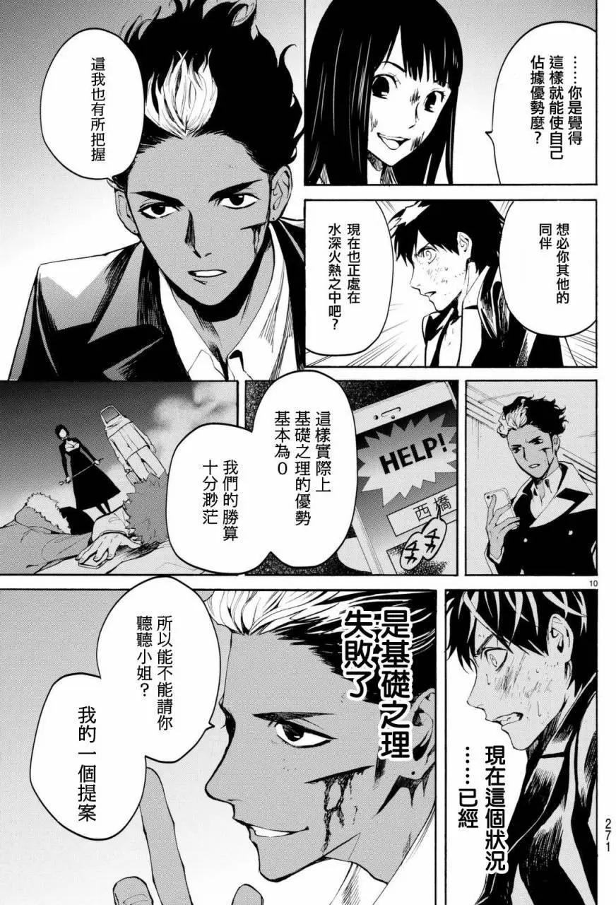 《今夜月美愿君亡》月刊04回 第11页