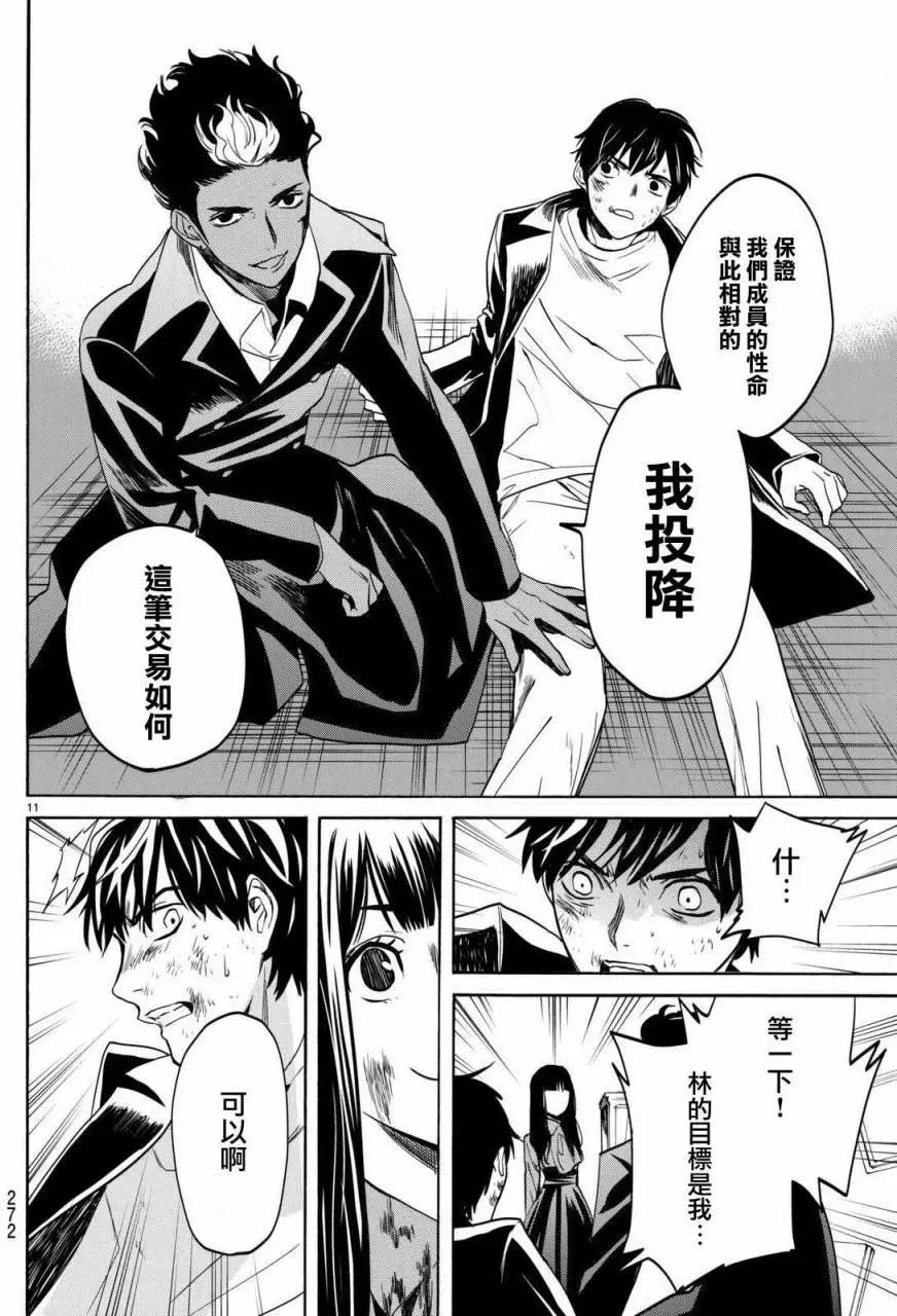 《今夜月美愿君亡》月刊04回 第12页