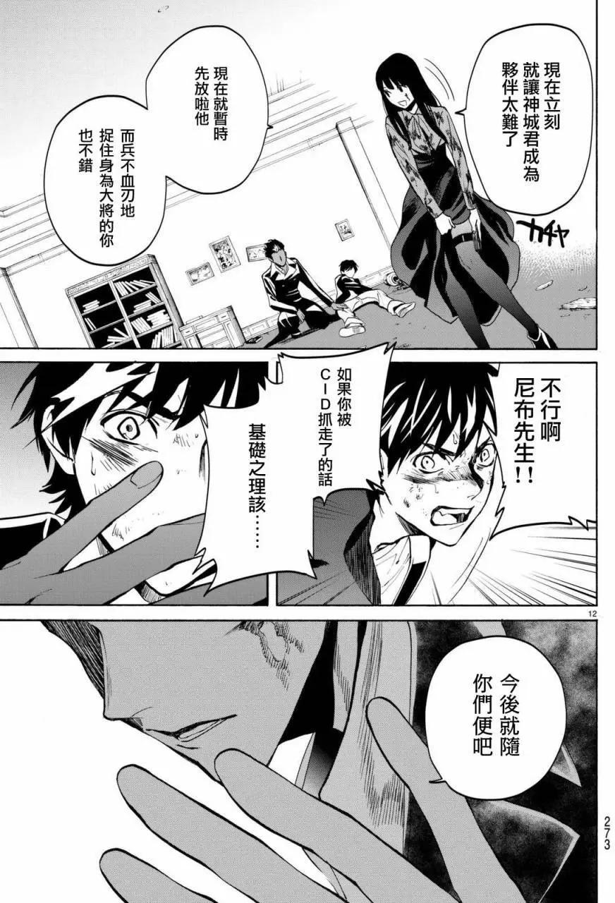 《今夜月美愿君亡》月刊04回 第13页