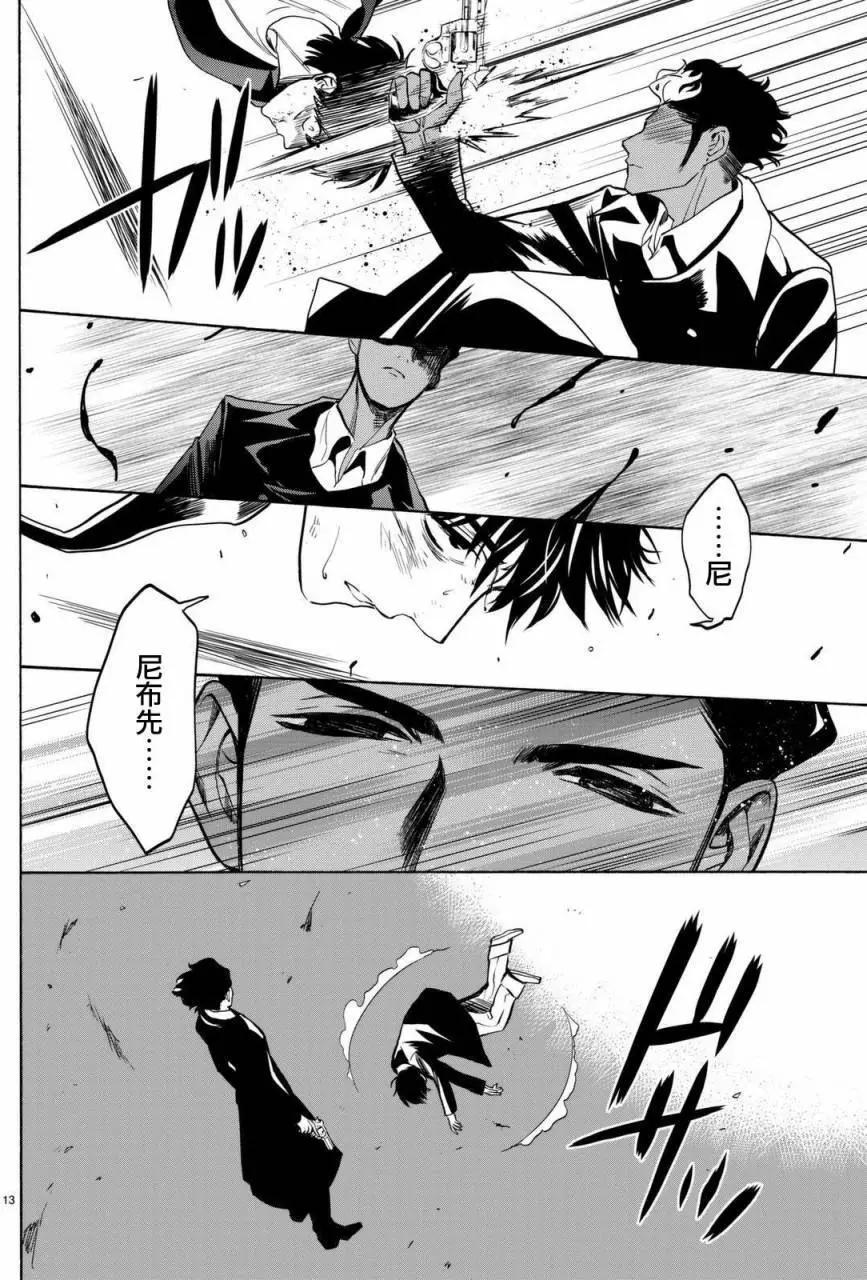 《今夜月美愿君亡》月刊04回 第14页