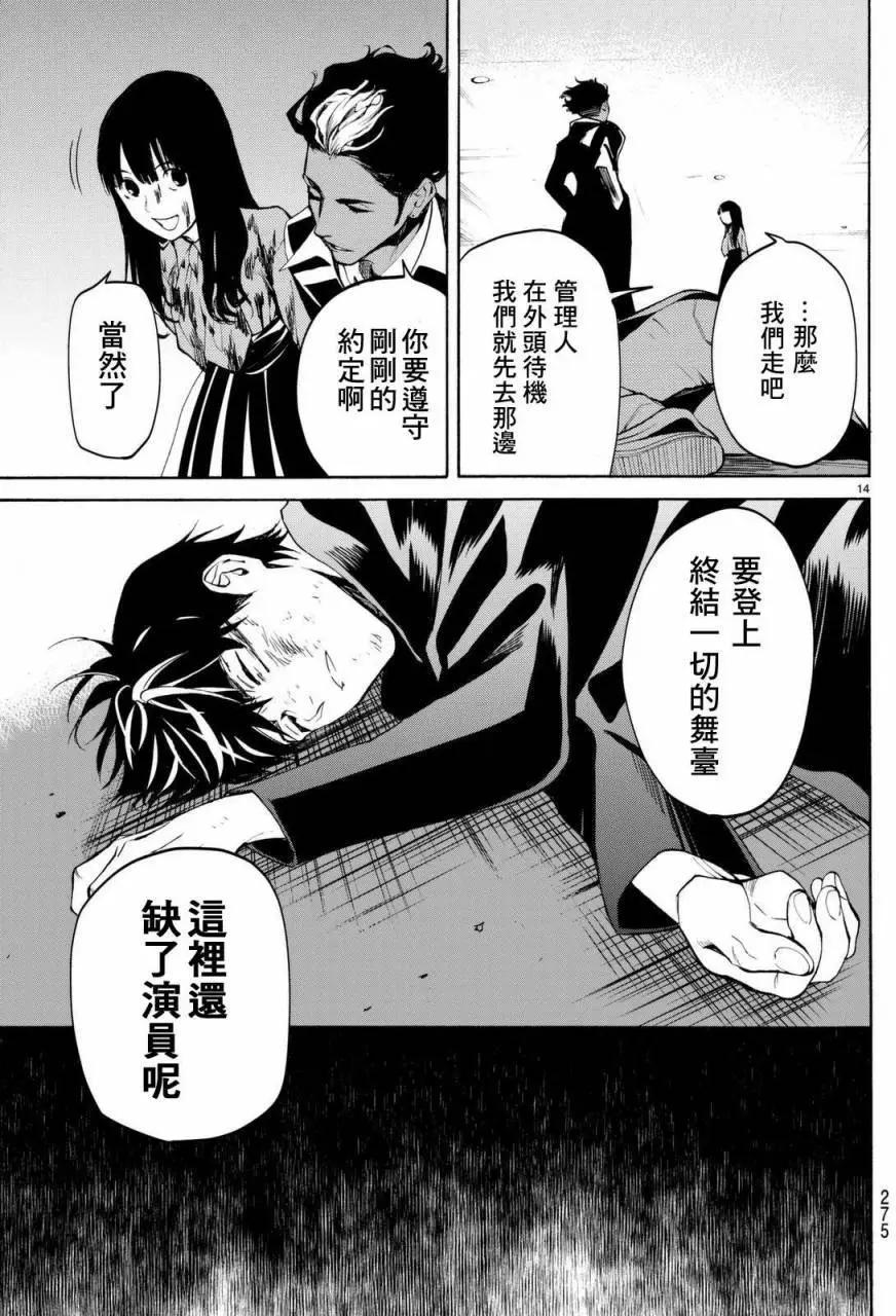 《今夜月美愿君亡》月刊04回 第15页