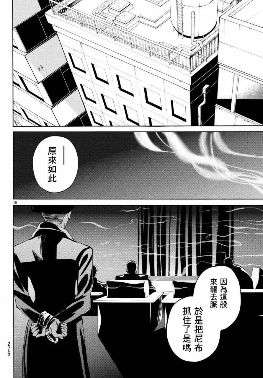《今夜月美愿君亡》月刊04回 第16页